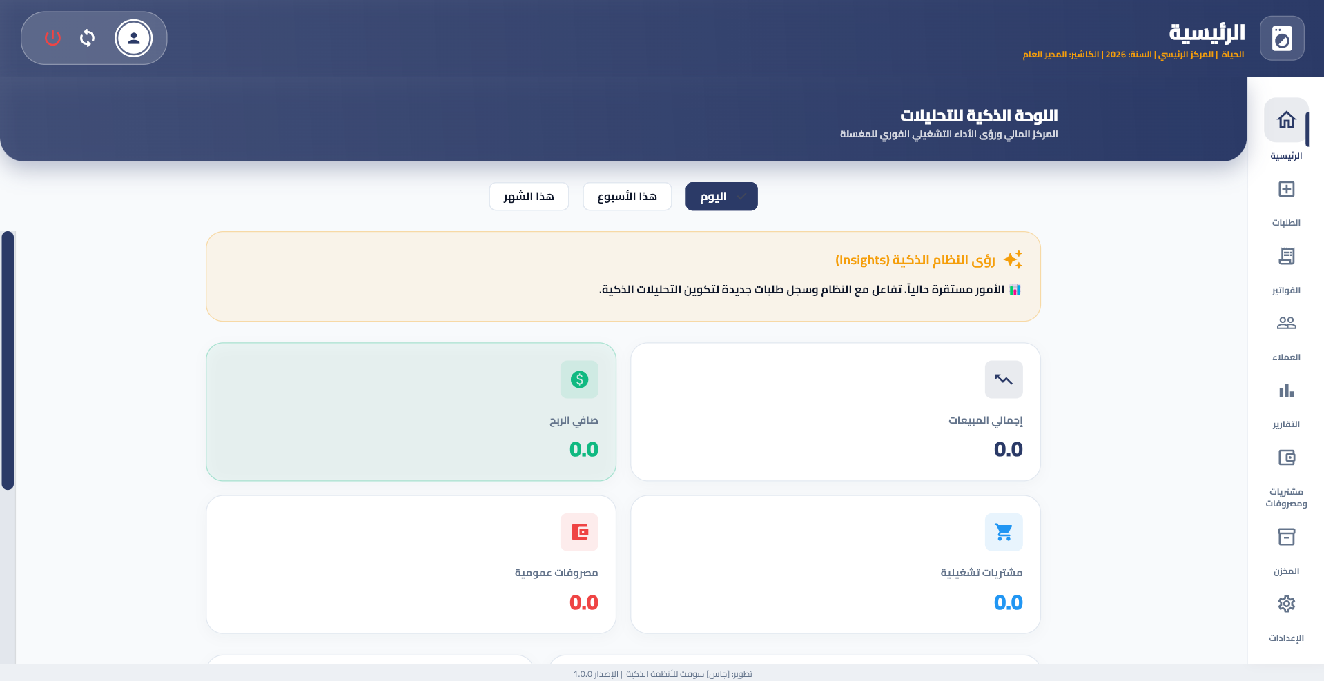 واجهة نظام وافيو